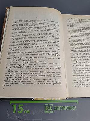 Зарубежный детектив: 19-й выпуск. Обнаженная и мертвец, Белое бикини, Звездный час Донована, Бойд, какой он есть, Молот Тора