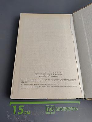 Зарубежный детектив: 19-й выпуск. Обнаженная и мертвец, Белое бикини, Звездный час Донована, Бойд, какой он есть, Молот Тора