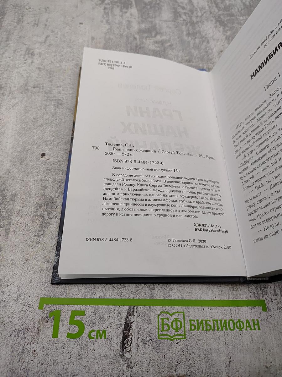 Грани наших желаний