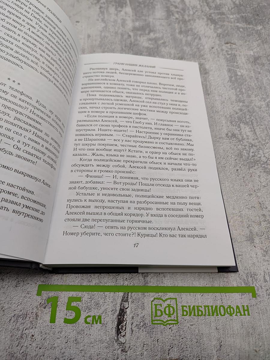 Грани наших желаний