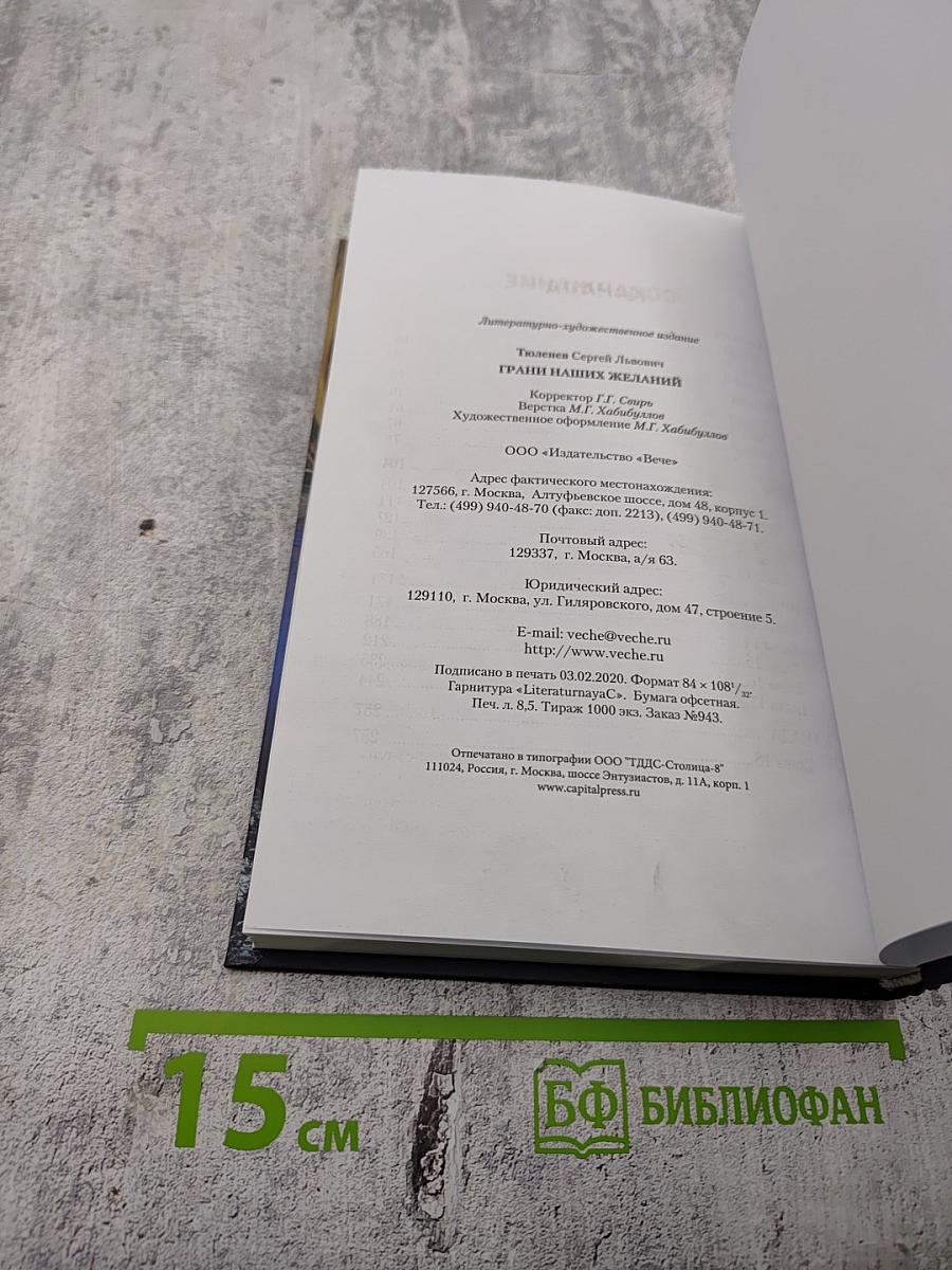 Грани наших желаний