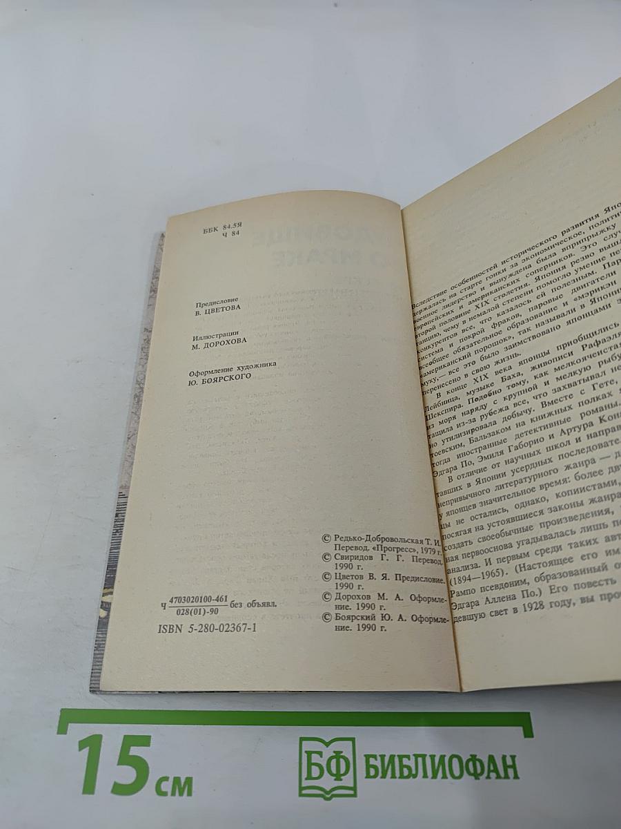 Чудовище во мраке