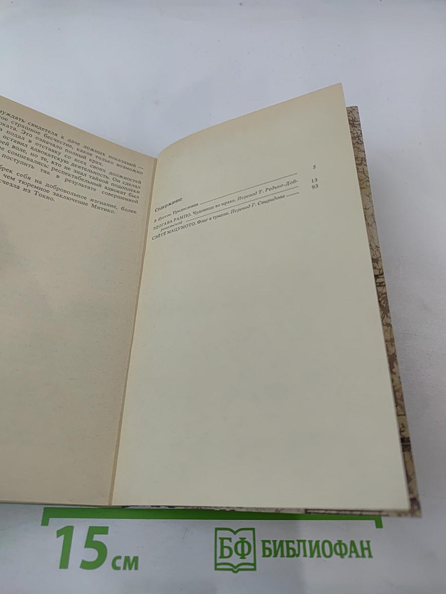 Чудовище во мраке