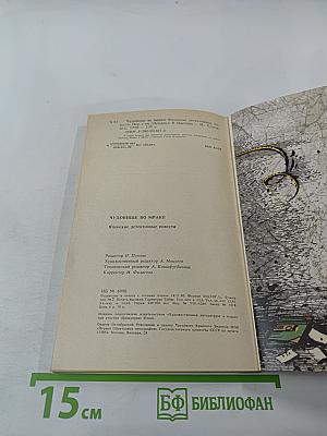 Чудовище во мраке