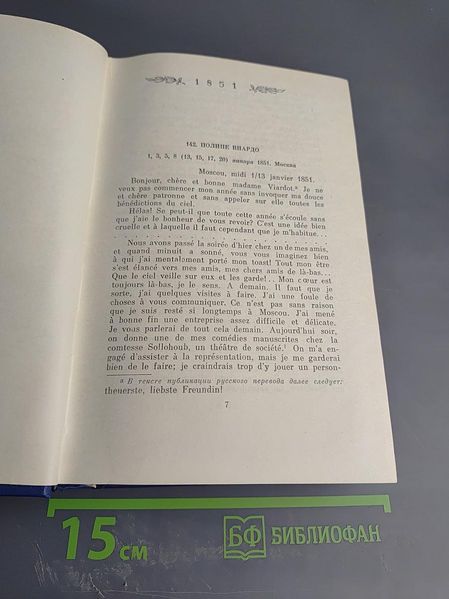 Письма. Том второй (1851-1856)