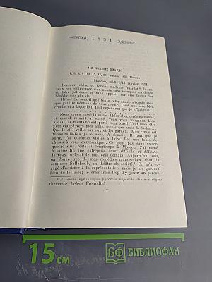 Письма. Том второй (1851-1856)