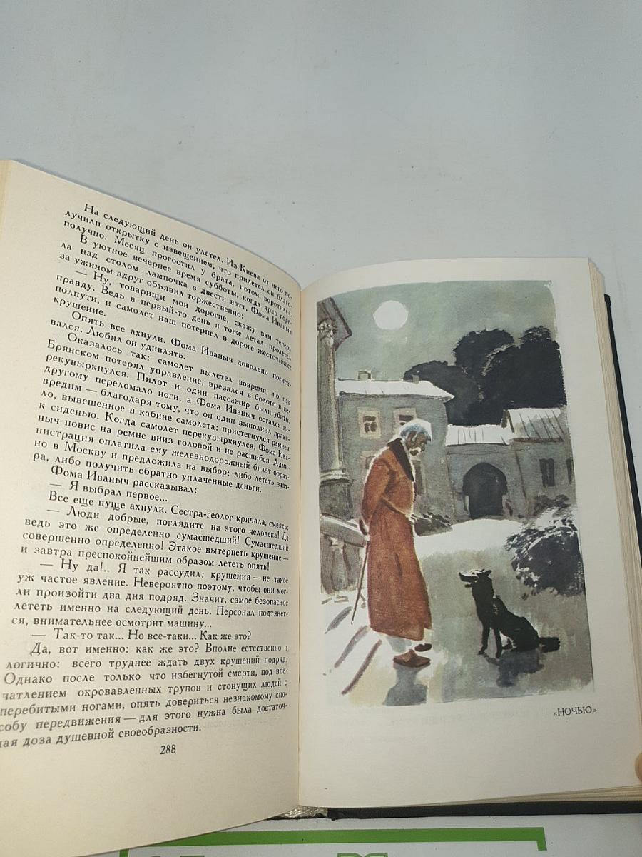 Невыдуманные рассказы о прошлом (Собрание сочинений в четырех томах. Том 4)
