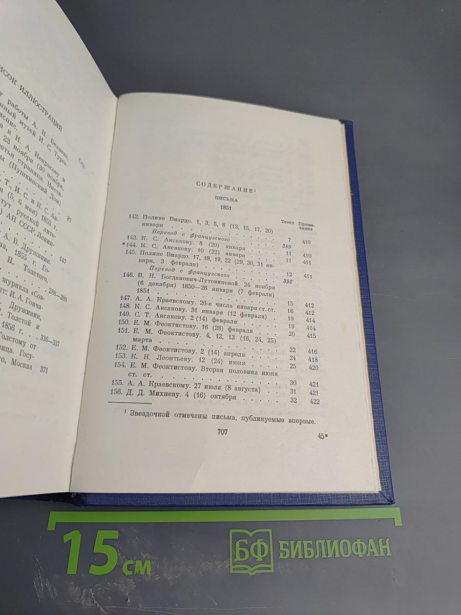 Письма. Том второй (1851-1856)