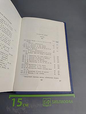 Письма. Том второй (1851-1856)