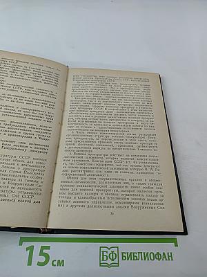 Комментарии к Положению о военной прокуратуре