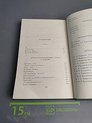 Собрание сочинений в трех томах. Том 3. Проза