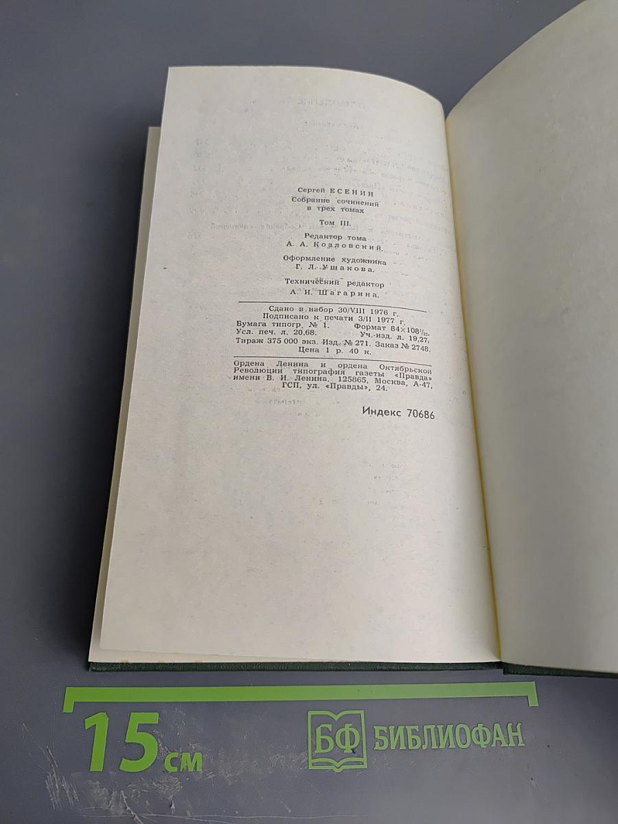 Собрание сочинений в трех томах. Том 3. Проза