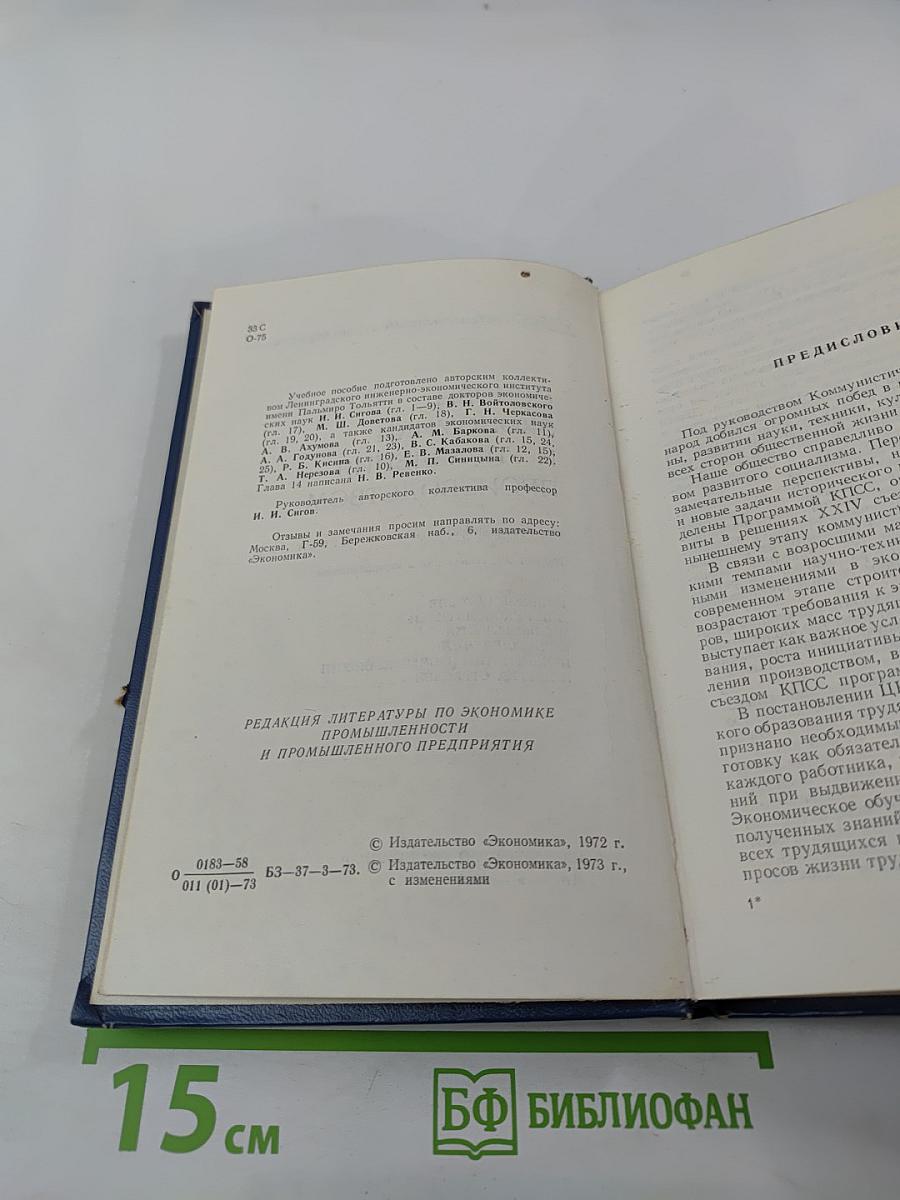 Основы экономики и управления производством