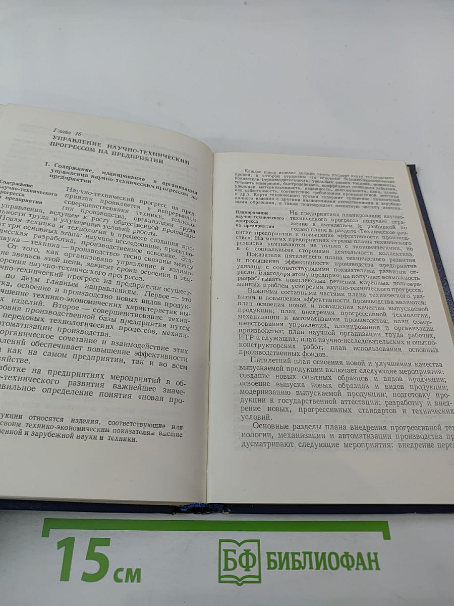Основы экономики и управления производством
