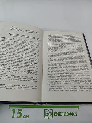 Основы экономики и управления производством