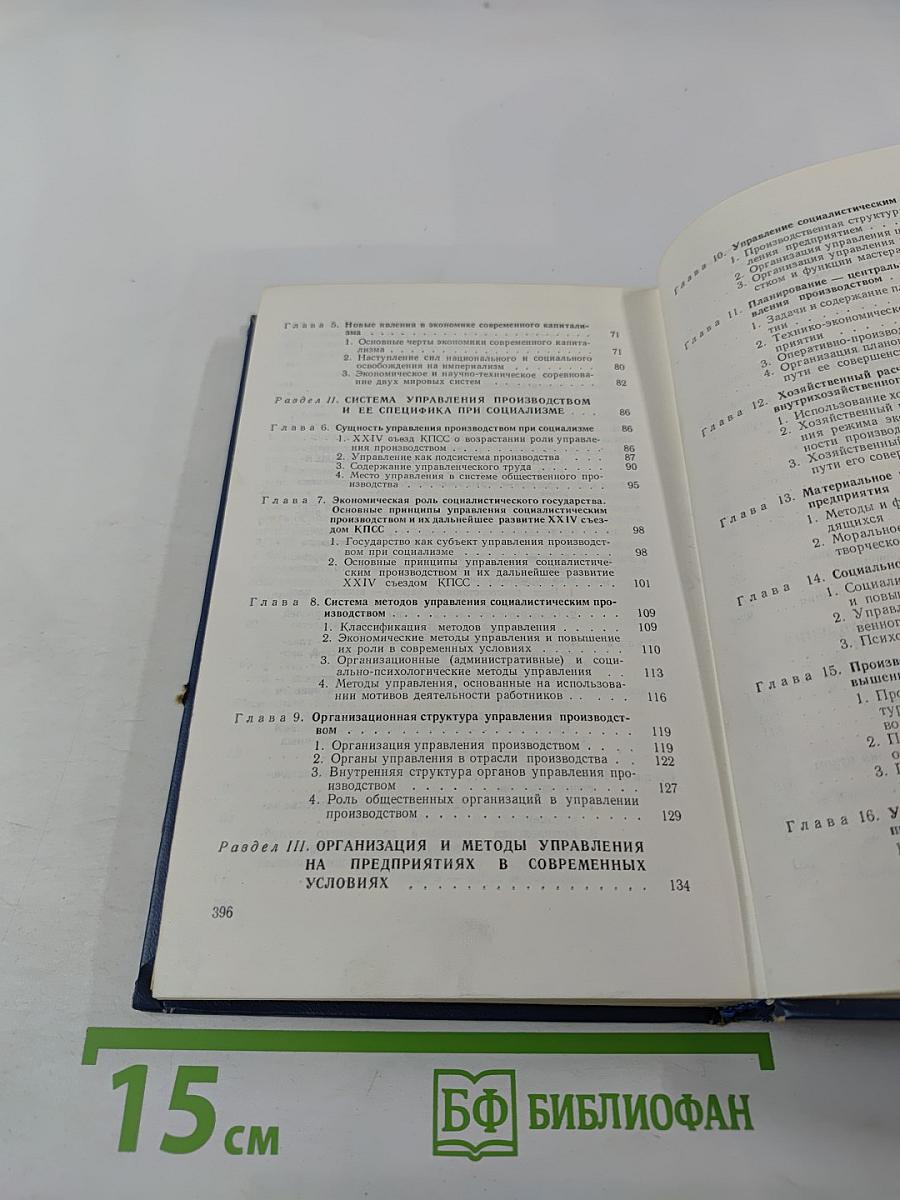 Основы экономики и управления производством