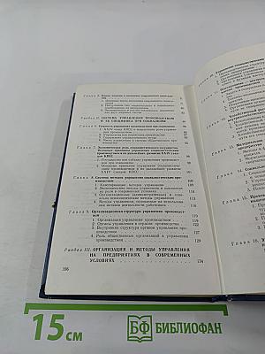 Основы экономики и управления производством