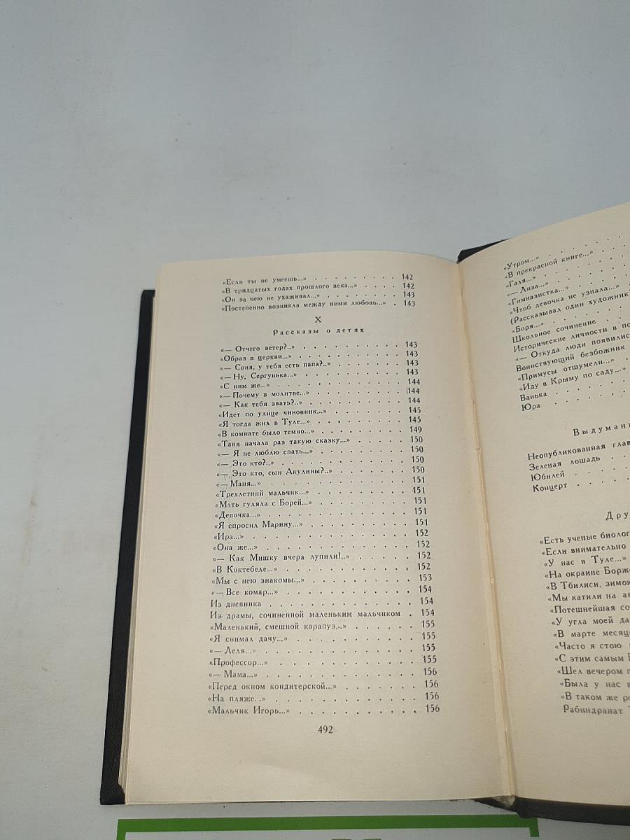 Невыдуманные рассказы о прошлом (Собрание сочинений в четырех томах. Том 4)