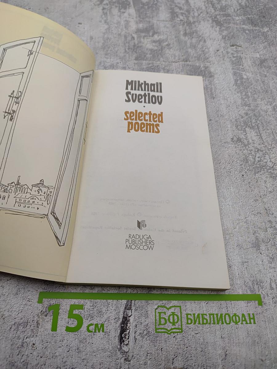 Mikhail Svetlov. Selected Poems