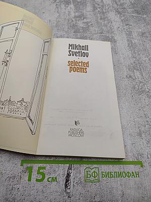 Mikhail Svetlov. Selected Poems