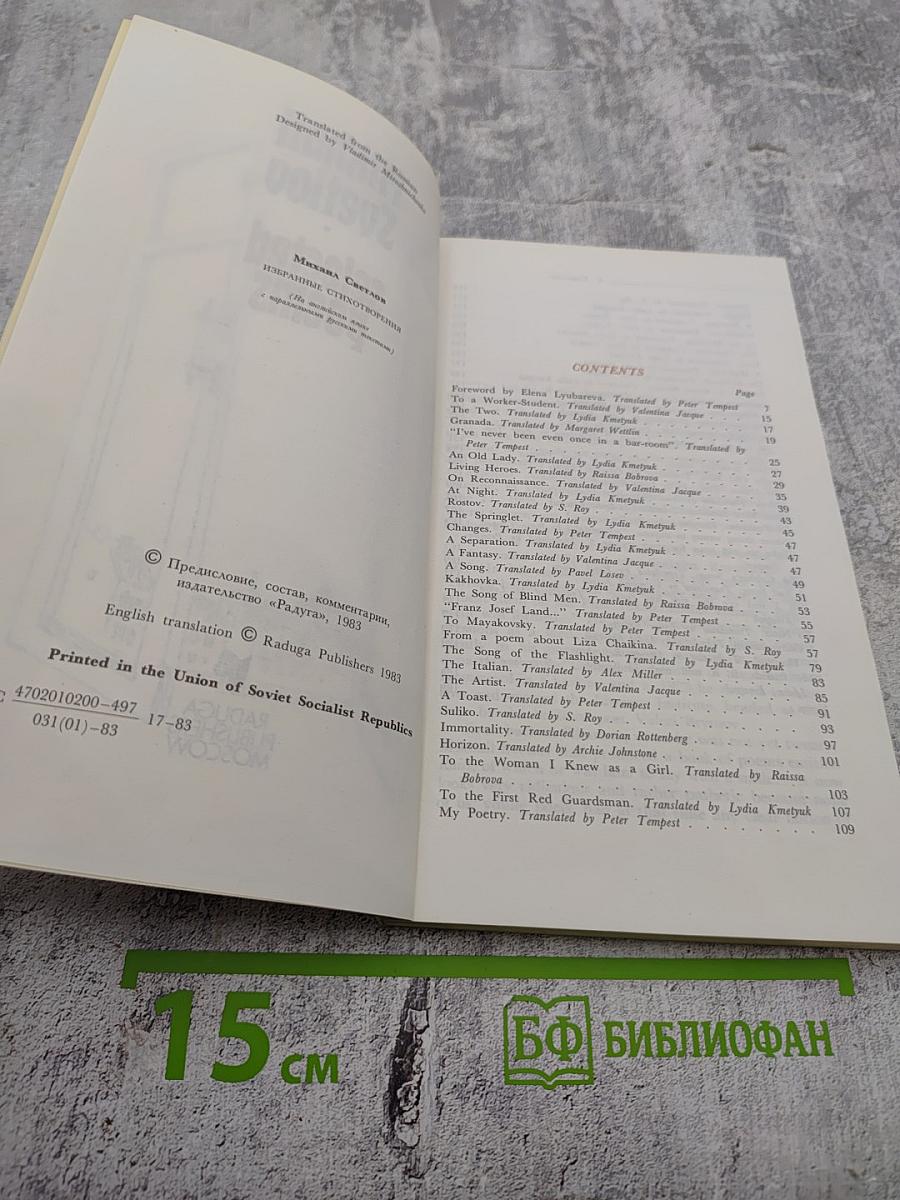 Mikhail Svetlov. Selected Poems