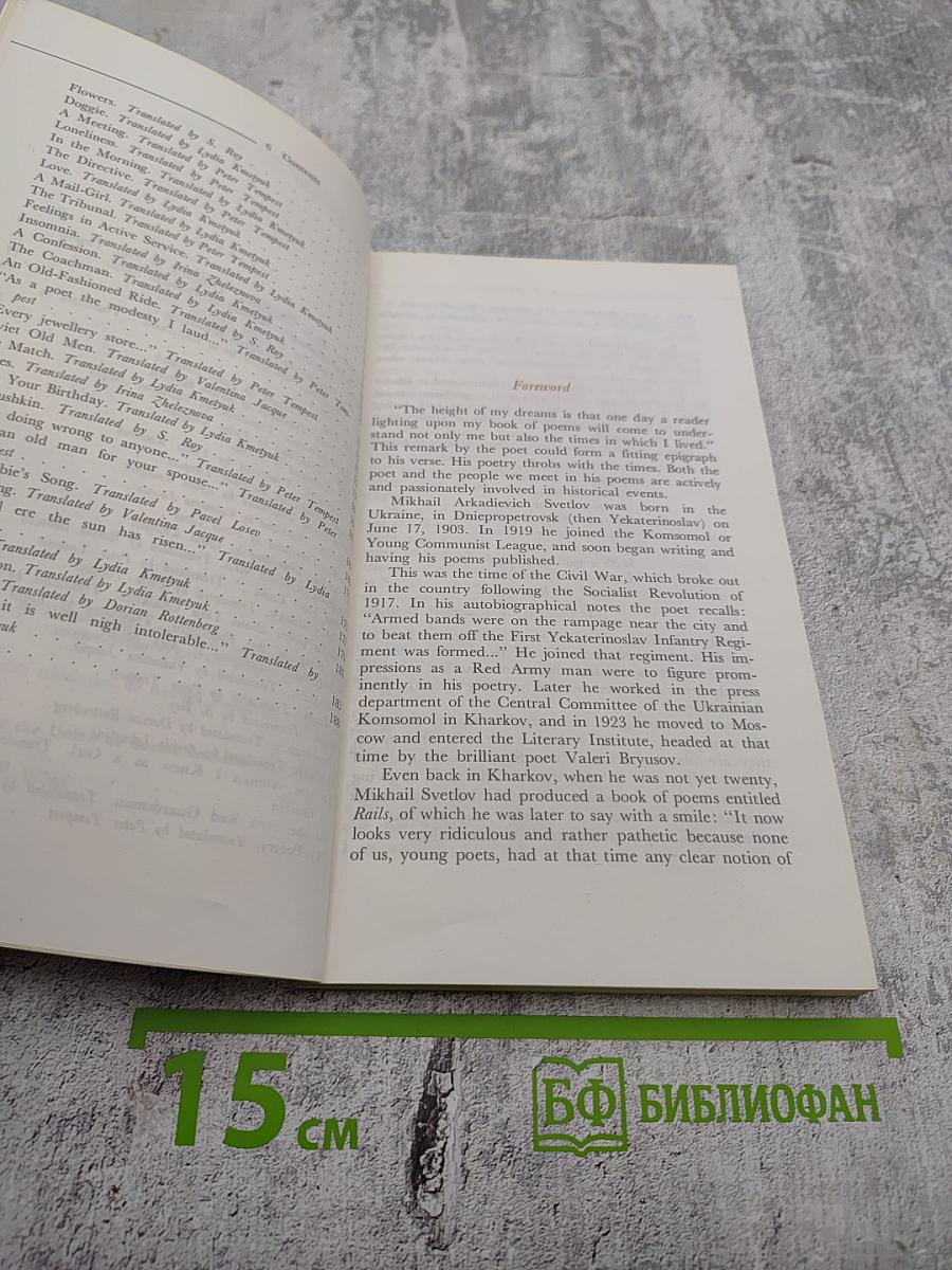 Mikhail Svetlov. Selected Poems