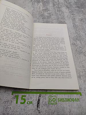 Mikhail Svetlov. Selected Poems