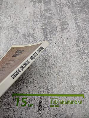 Mikhail Svetlov. Selected Poems