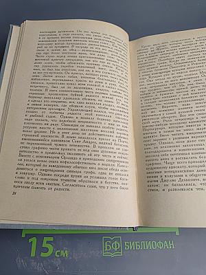 Исповедь итальянца. Том первый