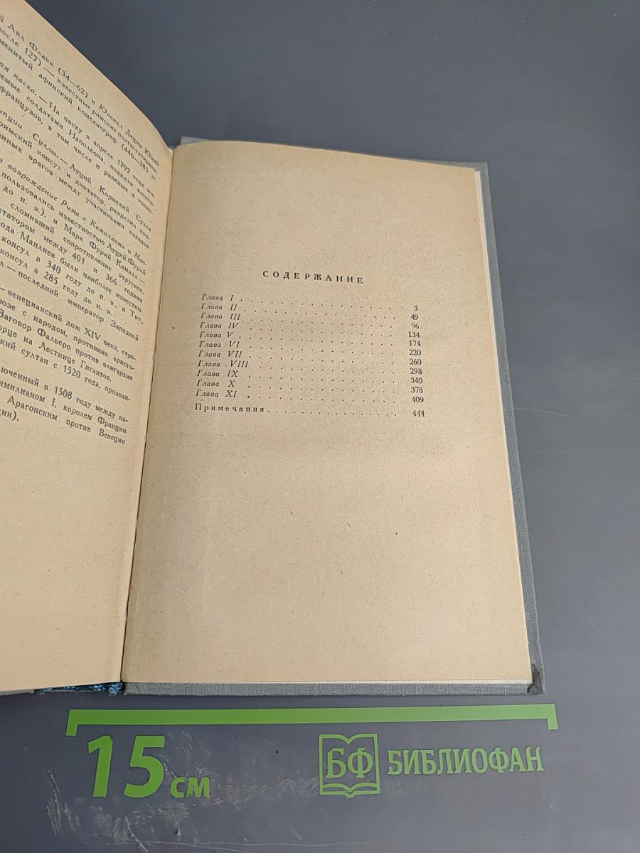 Исповедь итальянца. Том первый