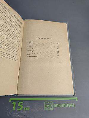 Исповедь итальянца. Том первый