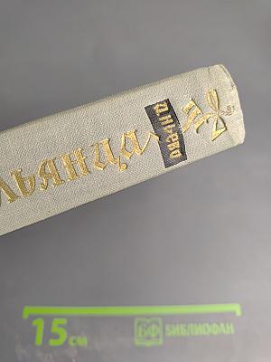 Исповедь итальянца. Том первый