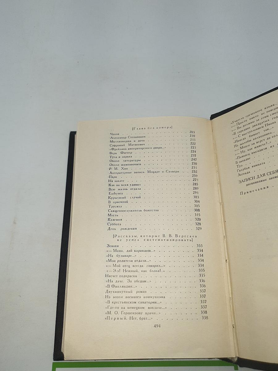 Невыдуманные рассказы о прошлом (Собрание сочинений в четырех томах. Том 4)
