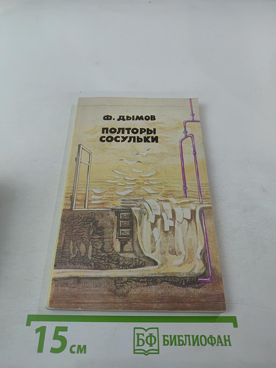 Полторы сосульки