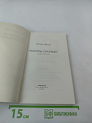 Полторы сосульки