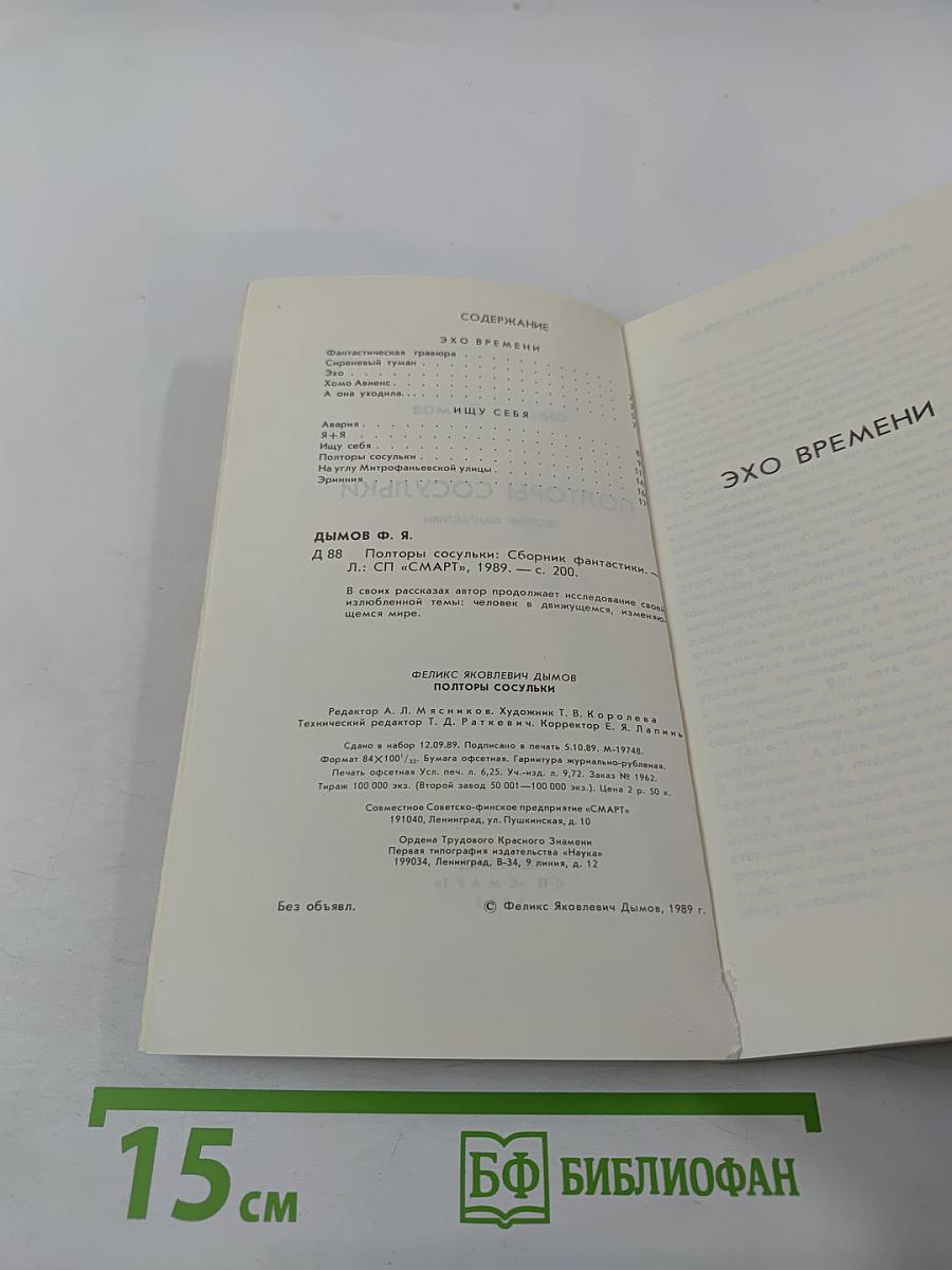 Полторы сосульки