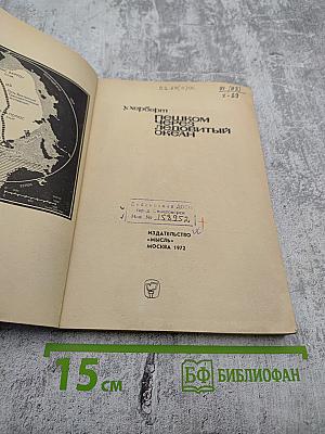 Пешком через Ледовитый океан