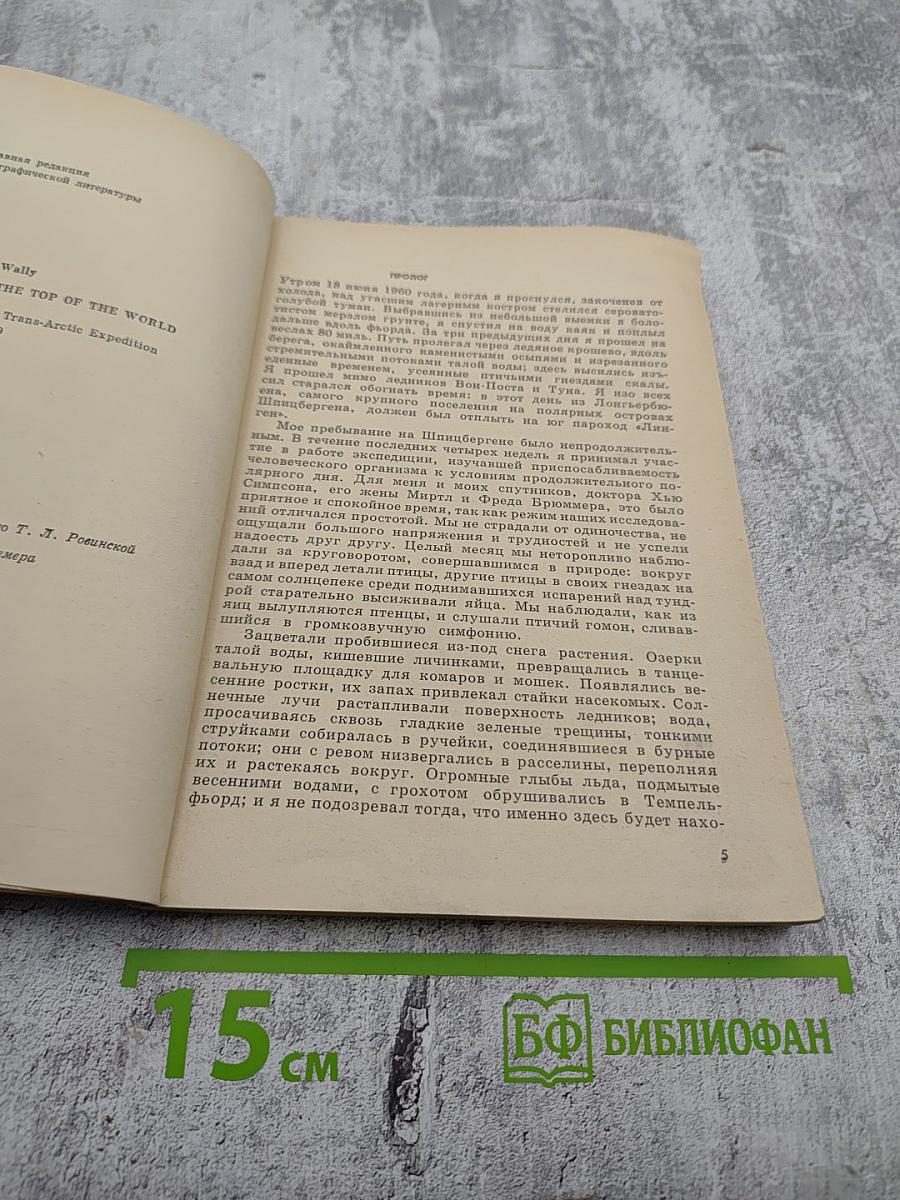 Пешком через Ледовитый океан