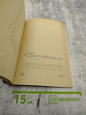 Пешком через Ледовитый океан