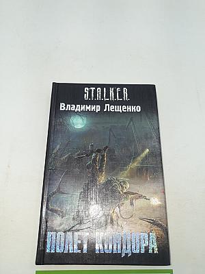 Полет Кондора