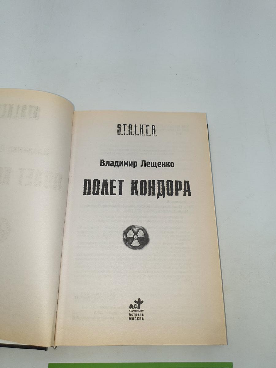 Полет Кондора
