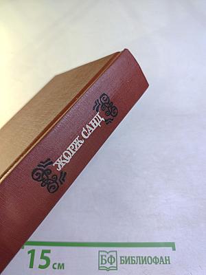 Собрание сочинений. Том шестой: Орас, Грех господина Антуана