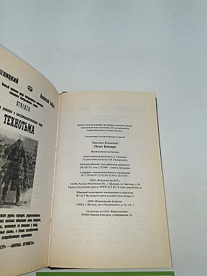 Полет Кондора