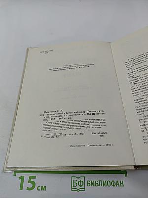 Исторический и батальный жанр. Беседы о русской и советской живописи. Книга для учителя