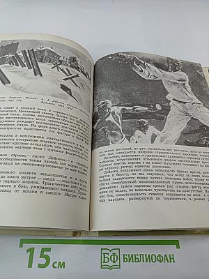 Исторический и батальный жанр. Беседы о русской и советской живописи. Книга для учителя