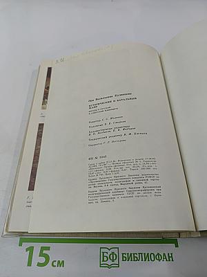 Исторический и батальный жанр. Беседы о русской и советской живописи. Книга для учителя