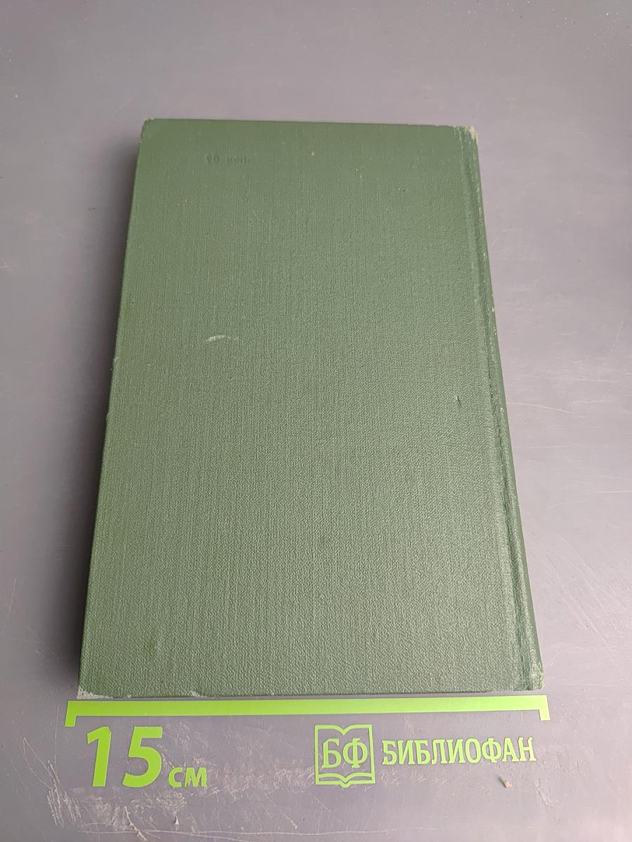 Тихий Дон. Книга третья. Часть Шестая. Том 3