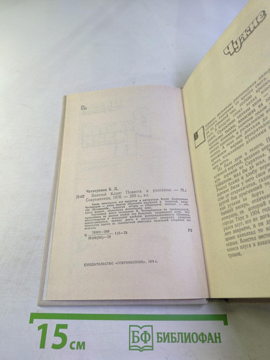 Золотой Клин