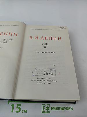 Полное собрание сочинений. Том 11