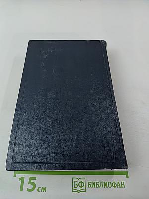 Полное собрание сочинений. Том 11